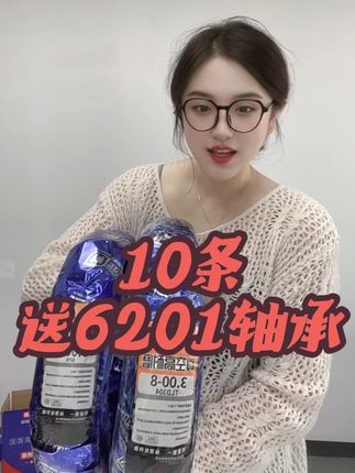 10条300-8休闲三轮轮胎,送一盒20个6201轴承!价格实惠有三包质保!#轮胎 #换胎 #电动车维修 #电动车配件