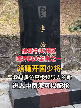 他是一位救命的英雄,医术高超救人无数,其首创的“游击医疗”模式,为前线伤员救治作出了重大贡献,为国为民奋斗一生,1989年病世,享年90岁。#缅怀 #致敬