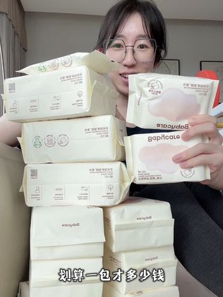 Babycare品牌的大漏真的不常有,错过拍大腿了#棉柔巾 #母婴好物
