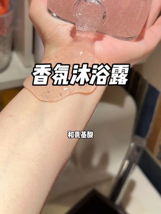 太香了!自带磨砂颗粒的香氛沐浴露,滑滑梯#香氛沐浴露