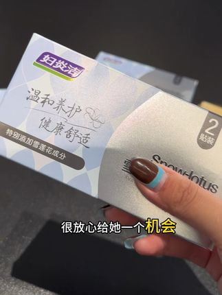 终于不用再拖拖拉拉好几天了,舒服。#亲测分享 #女生必备 #妇炎洁