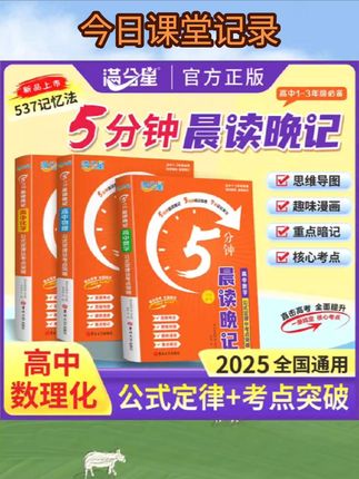 满分星高中数理化5分钟晨读晚记公式定律及考点突破高中三年通用#高中 #学霸秘籍 #每日好物 #每日推荐 #好物推荐