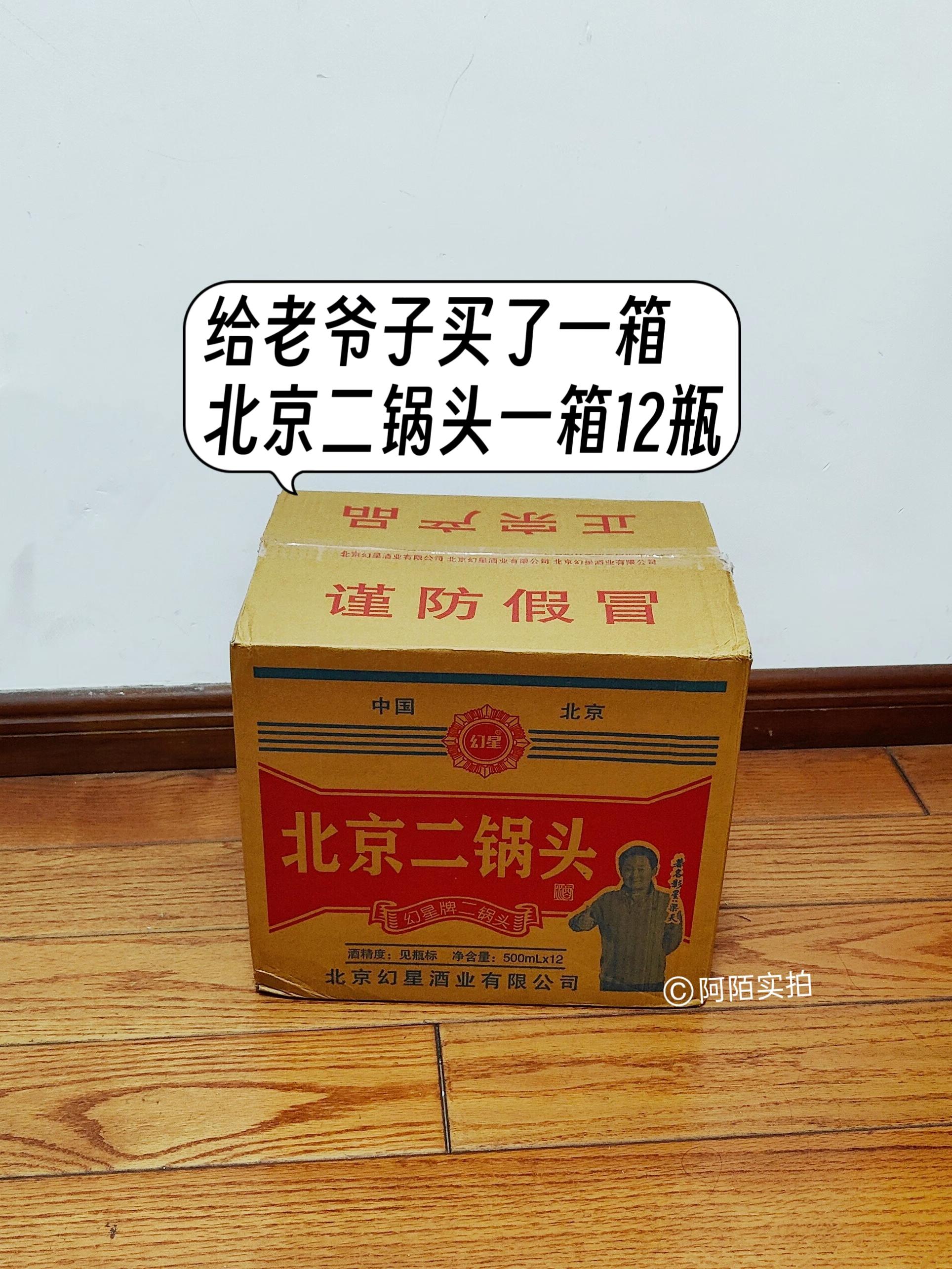 北京二锅头56度清香型,经典老味道!开瓶清香扑鼻,入口醇厚甘冽,后味净爽绵长。纯粮酿造,古法工艺,每一口都是时光沉淀的滋味。无论是自饮小酌,还是老友相聚,都能品出地道风情。瓶身简约大气,性价比超高,现在入手正合适,别错过这口纯正的北京味儿~#白酒#酒文化#纯酿酿造#二锅头#强烈推荐