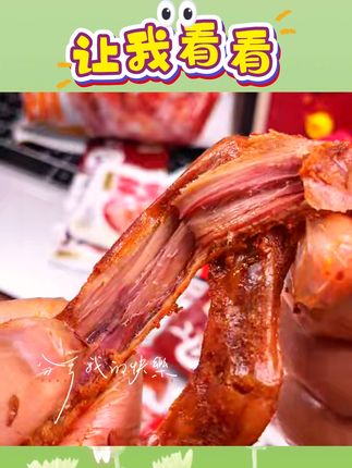 #盐津铺子 鸭翅个位数就到手一箱,超划算,而且鸭翅处理的很干净,个头不大,但贼有肉,先腌后卤再拌,很入味,又香又辣,肉质紧实鲜嫩,追剧下酒太过瘾了!#香辣鸭翅 #太香啦 #无肉不欢 #太好吃了 @DOU+小助手 @盐津铺子官方旗舰店 @盐津铺子零食店