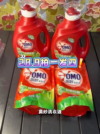 奥妙洗衣液也来活动了,别再买杂牌洗衣液了,这个价到手两瓶加两袋补充装,巨划算,关键它洗的干净还持久留香。大品牌用着放心,趁活动可以多囤一点#洗衣液 #洗护好物 #持久留香 #奥妙洗衣液
