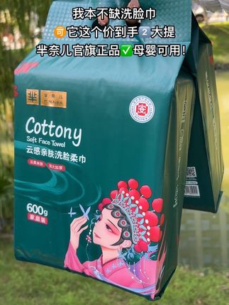 谁敢信啊?姐妹👩🏻🤝👩🏼们~真是想不到呀!芈奈儿大品牌也来卷了,洗脸巾跟悬挂抽纸一样,抽一张用一张!这厚实的珍珠纹,看得见的好品质,吸水像条小毛巾软软糯糯,加大加厚清理一步到位,无荧光剂母婴可用趁划算多囤上几提洗脸卸妆慢慢用!#用一次#性洗脸巾奈儿#荧光剂洗脸巾#性价比超高 #安全好用的洗脸巾
