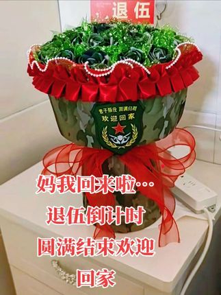 退伍倒计时、你是否也在等待看见儿子的哪一款 接站迷彩手捧花已准备好、欢迎预订#浪漫花束 #退伍季 #退伍倒计时 #退伍接站花束