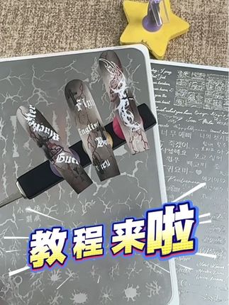 #暗黑风美甲 #钢板转印教程 简单的暗黑风美甲 安排起来