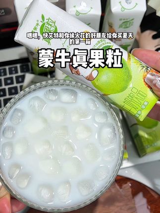 蒙牛真果粒新出的菠萝苹果奶真的好好喝啊!快爱艾特和你一起续火花的朋友给你买!#蒙牛真果粒 #仙女都在喝什么 #牛奶推荐 #超便宜超划算 #夏日饮品