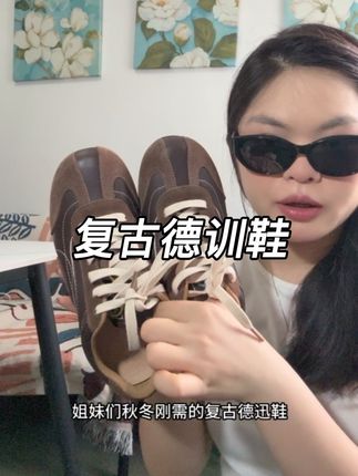 好看!好闺蜜给我买~#女鞋推荐 #平底鞋 #德训鞋 #复古德训鞋 #秋冬鞋子
