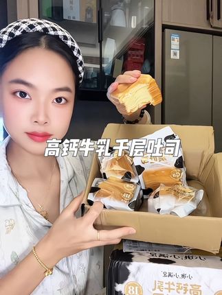 这个高钙千层吐司真的好好吃,松松软软,给小朋友当早餐很不错#太好吃了 #吐司 #千层吐司面包 #早餐吃什么