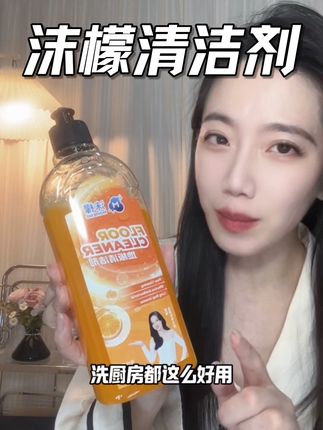 沫檬的地板清洁剂真的好好用!一瓶就把脏的油的都搞定了#沫檬地板清洁剂 #厨房好帮手 #生活好帮手 #污渍轻松去除