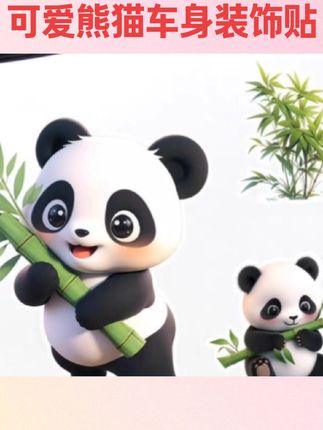 #好物推荐🔥 YJZT 可爱竹子熊猫车身装饰个性划痕遮挡贴电动车摩托车贴纸#车载贴纸 #贴纸 #车载好物 #车载用品
