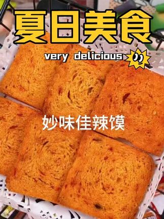 我发现了一个巨好吃的馒头片,它不是油炸的,是烘烤出来的,特别脆特别香,平时饿了馋了的时候来两包,真的太合适了!而且它的味道真的很好吃,一口下去就能吃到那种粮食的香味,真的是越嚼越香啊!你们一定要去尝一尝,相信我,绝对不会让你们失望的。 #香酥烤馍片#健康非油炸#好吃到停不下来 #美食零食