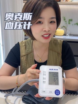 奥克斯医用臂式#血压计,测量精准,很适合在家测血压,高清大屏加语音播,还带记忆功能,充电款的操作简单,爸妈在家用着特方便#奥克斯血压计 #电子血压计 #高血压#测血压
