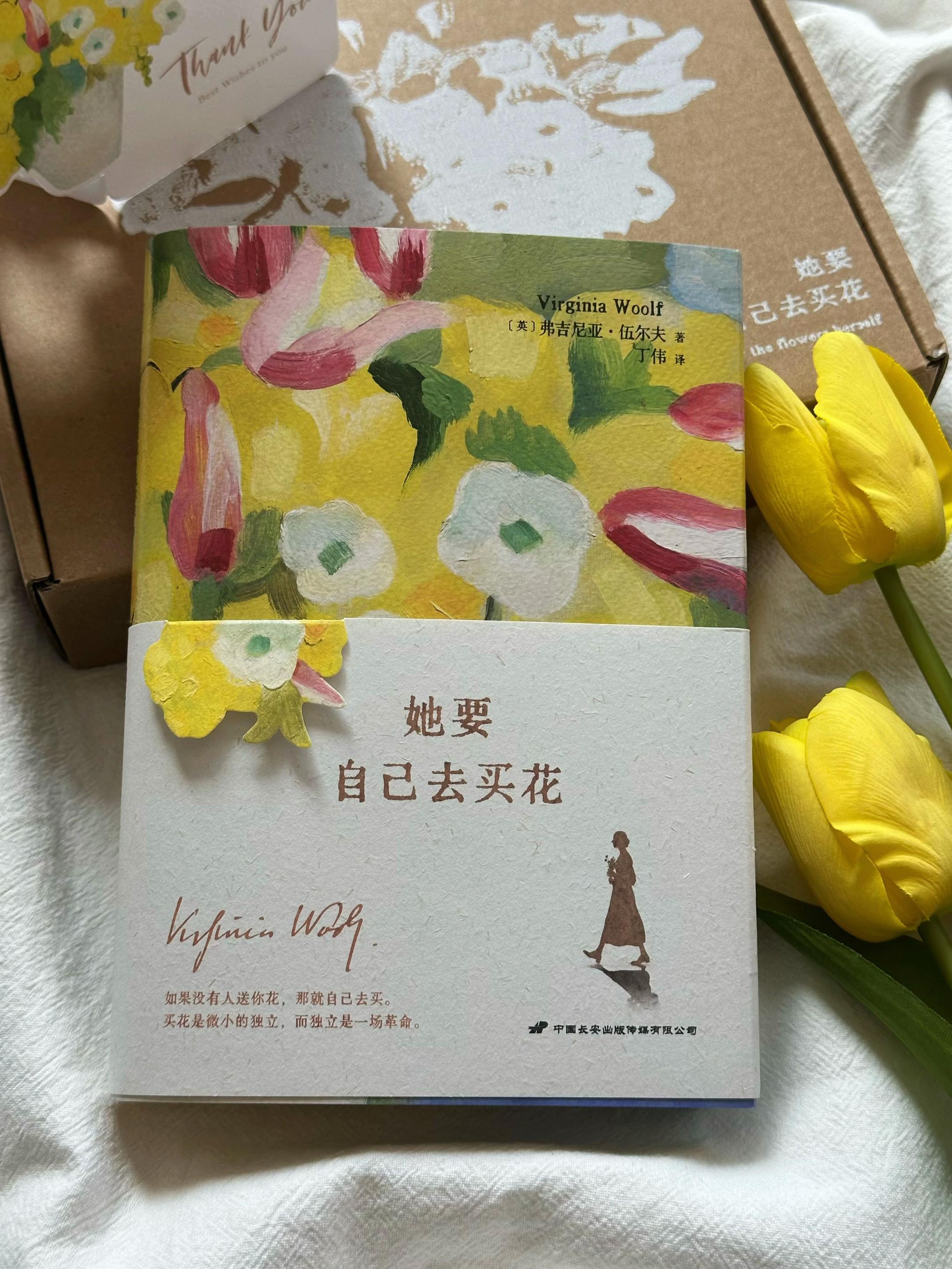 伍尔夫《她要自己去买花》礼盒版真的好美啊。读伍尔夫总能给我无限力量 “不必匆忙,也不必闪亮,不必成为任何人,除了你自己。做自己比任何事情都重要。”伍尔夫在《一间自己的房间》里写到。它的姐妹篇《她要自己去买花》更是一场有关女性、写作、自由和自处的思想盛宴。 “我们不必通过满足他人的期待来获取认同。”在伍尔夫的笔下,女性是独立的,写作是疗愈的,阅读是自由地,独处是自省且自信的。 之所以如此喜欢伍尔夫,是因为她敢于说出女性的心声,敢于反抗质疑女性的声音,敢于告诉女性勇敢自信的做自己, 敢于让女性自己取悦自己。 希望我们能为自己买花,活成自己想要的样子,真心希望所有女孩子都去读!#好书推荐 #好书分享 #女性成长#伍尔夫#一间属于自己的房间