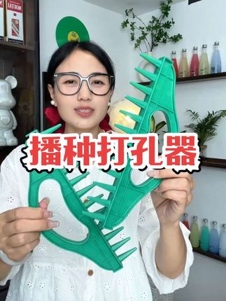 #播种打孔器 #农用工具 #实用工具 #播种 #大挑战