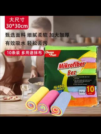 【10条装】大尺寸多功能涤锦抹布厨房家电清洁不易掉毛擦地吸水力强#好物推荐🔥 #生活用品 #家庭必备 #家用好物 #厨房好物