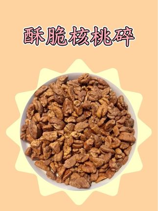 好吃的核桃仁碎,除了碎点,没有任何毛病!香酥脆!#核桃仁 #核桃仁碎 #碎核桃