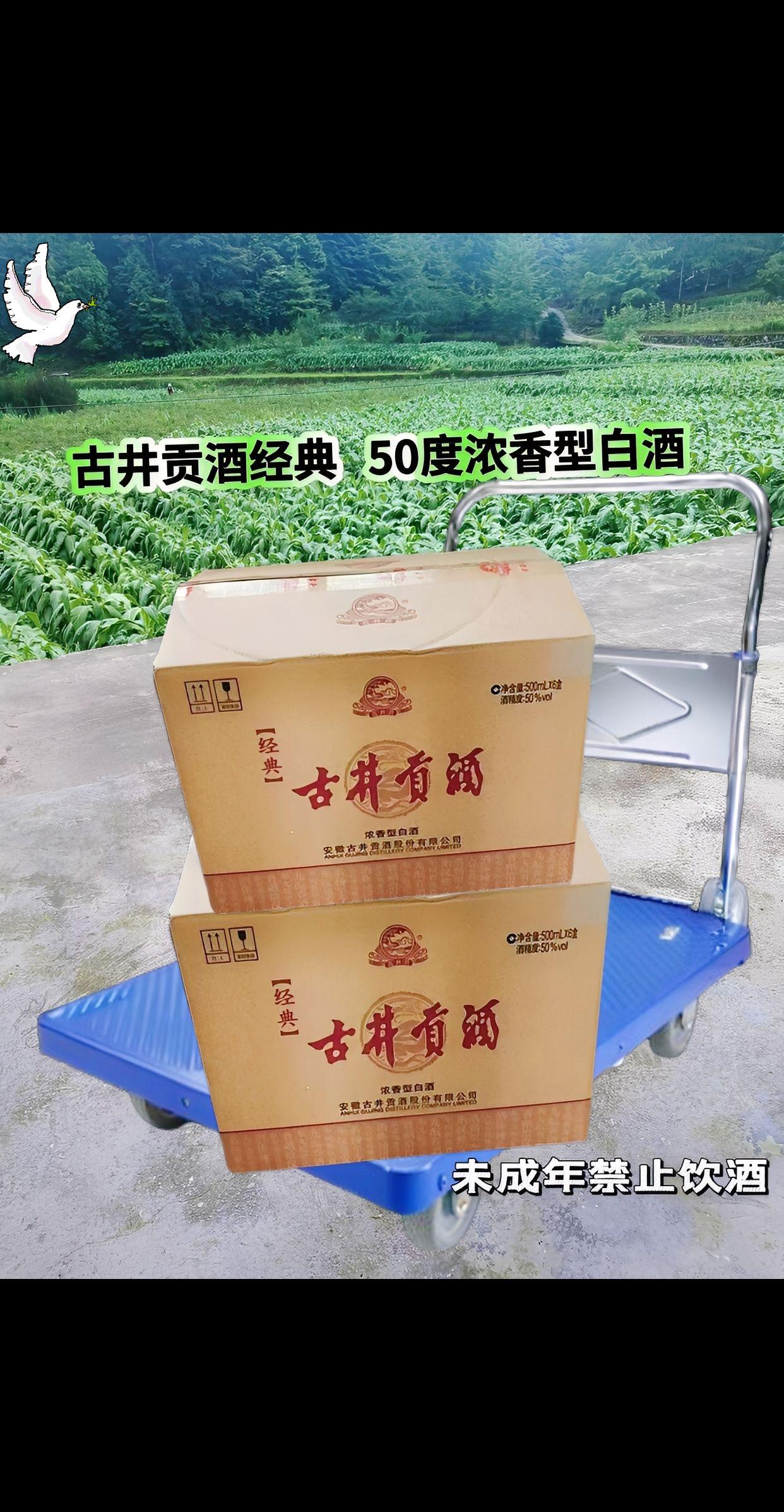古井贡酒经典:一杯浓醇,敬岁月匠心 汲古井千年甘冽,承古法纯粮酿造,成就这款50度浓香型佳酿。严选饱满粮芯,经时光慢酿,酒体澄澈莹润,开瓶即闻馥郁窖香,层次丰盈绵长。 入口是恰到好处的绵密,无辛辣刺激,只觉甘醇在舌尖缓缓散开,顺着喉间滑下,余韵带着粮香与窖香久久萦绕。500ml的精致瓶身,藏着岁月沉淀的匠心。无论是自饮细品时光,还是宴请宾朋共叙情谊,这杯佳酿都能以醇厚口感,唤醒每一段珍贵时刻,让平凡日子也漾起浓醇暖意。#古井贡酒 #浓香白酒#纯粮酿造#整箱实惠