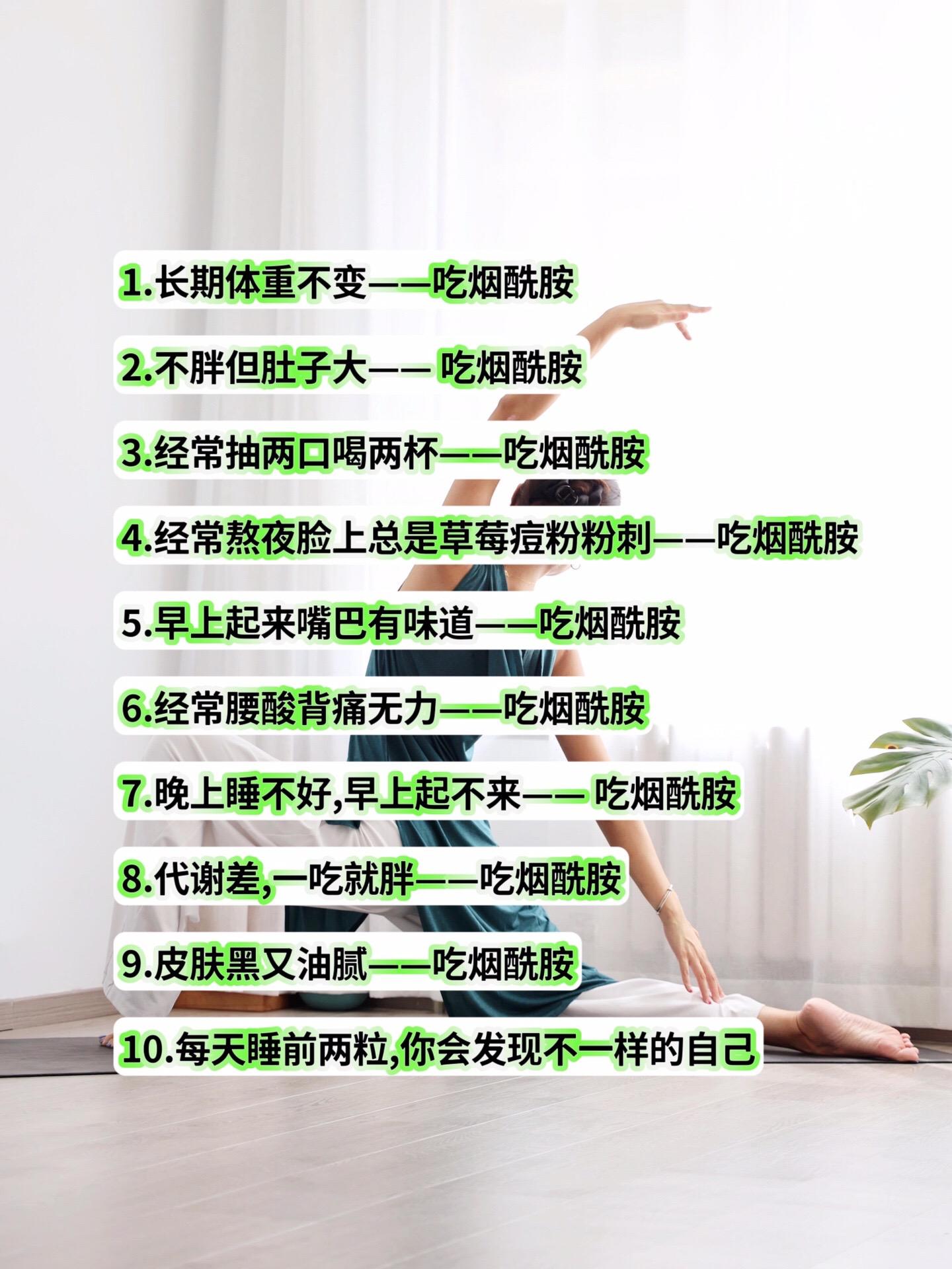 改变不要等待,就从现在开始。#自律遇见更好的自己#努力成为更好的自己#亲测分享 #烟酰胺的好处
