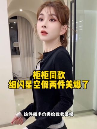 柜柜同款#假两件 卡卡终于安排啦🤩1.1还原版型质量一毛一样、在卡卡这里还不贵、精致优雅气质#内搭外穿都好看 #秋冬新款
