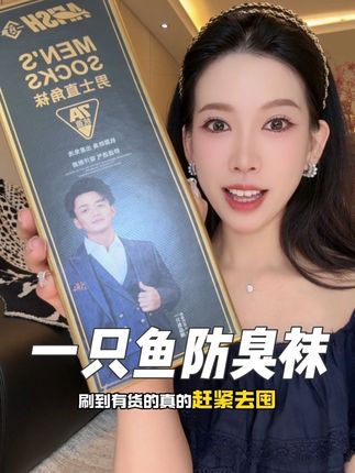 脚不臭的你千万别穿!!#一只鱼袜子 #防臭袜子 #袜子 #好穿不臭脚