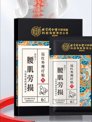 #腰肌劳损#腰肌劳损贴#腰腿疼痛 #腰酸背痛 #远红外理疗贴