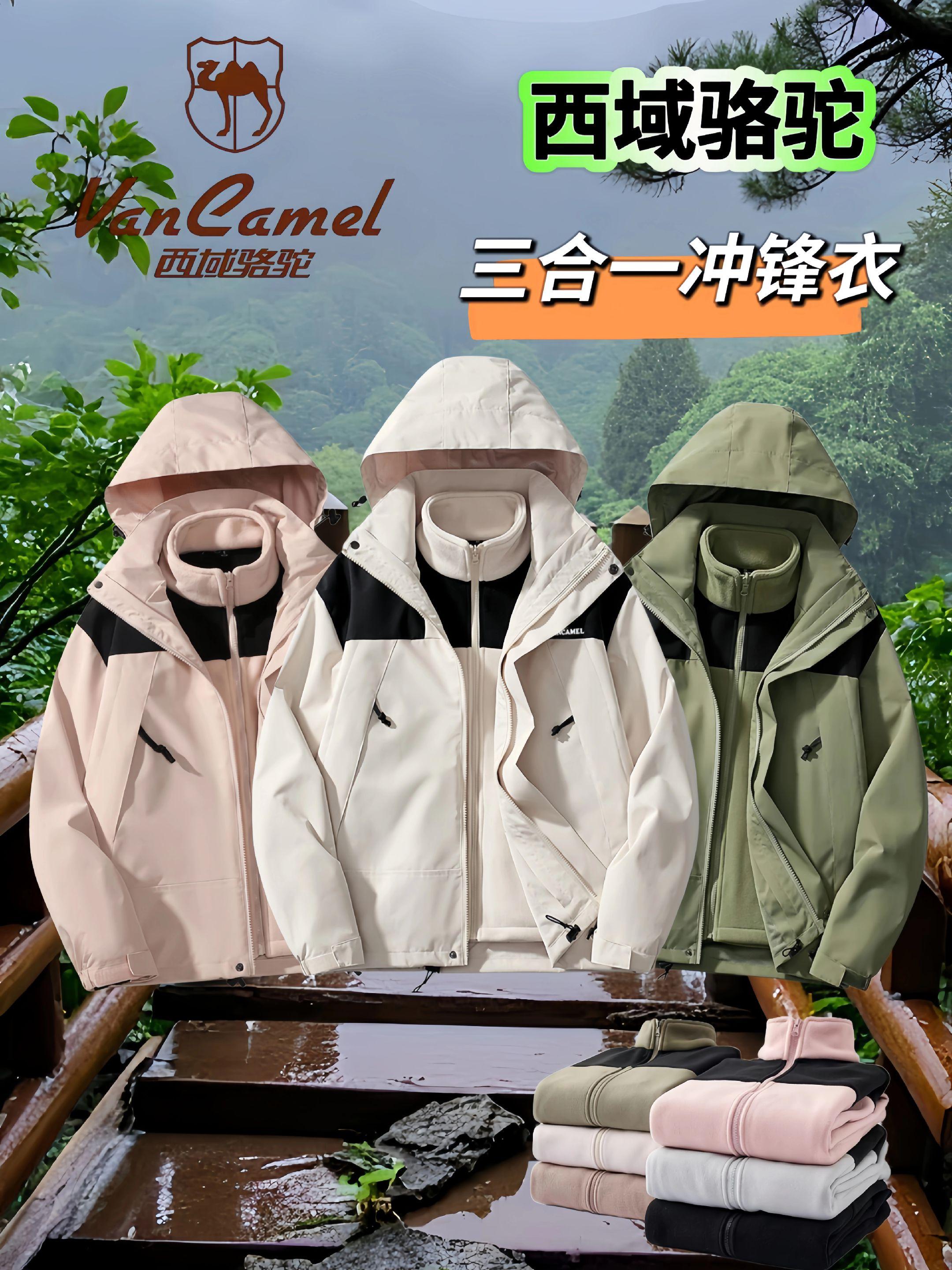 木森直播的西域骆驼三合一冲锋衣外套。家人们注意啦!木森是真能处啊!你们念叨了好久的西域骆驼三合一外套,他直接把价格砍到地板价! 这外套简直是秋冬刚需王:防水防风一把好手,刮风下雨出门都不带怕的;锁温保暖更是绝,穿上身跟裹了小暖炉似的,舒服到不想脱! 质量也没得挑,耐磨耐穿随便造,里头的保暖内胆特贴心。最牛的是可拆卸设计,一衣三穿,春夏秋冬都能搭,颜色还多,男女同款不挑身材,怎么穿都洋气! 秋冬马上来啦,这种实用又好看的外套,不囤一件都对不起自己!赶紧冲,手慢无,穿上它整个冬天都暖暖的,贼有范!#木森 #木森大舞台 #防风防水冲锋衣 #男女同款 #三合一冲锋衣