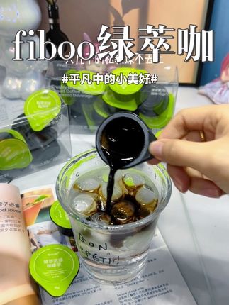 不想秋冬太厚实的姐妹都去试试高配黑咖液,真有被惊喜到#自律#fiboo绿萃咖#好物分享#仙女喝什么#咖啡液