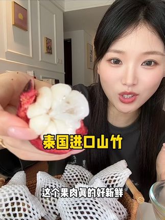 #百香果拌山竹 #山竹 #应季水果 #进口山竹 #太好吃了