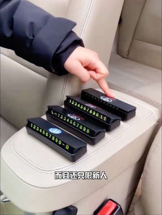 车上要放一个临时停车牌,小巧的设计不占空间,还能随时隐藏起来保护隐私,夜晚可见,有车必备#临临时停车号码牌#汽车用品 #挪车号码牌 #车主必备 #停车号码牌