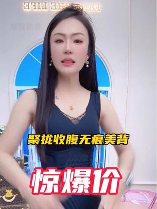 【升级第二七代-小魔女】聚拢收腹V领立体雕花带胸垫无痕背心A #美背背心 #内衣 #文胸 #舒适文胸 #吊带背心 @DOU+小助手 @DOU+上热门