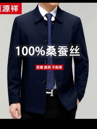 #恒源祥桑蚕丝男装#夹克外套#高端大气#男士外套#品质男装