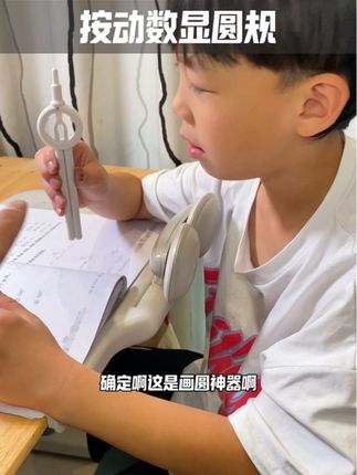 #数显按动圆规 轻松完成一秒画圆,让学习变的更高效!#悟生数显按动圆规 #圆规