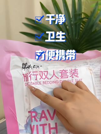 每次出差旅行住酒店,这个一次性床单四件套可是我必带的,毕竟酒店的什么人都盖过,多脏啊!#好物推荐 #出差旅行必备 #床上用品 #床上四件套 #一次性四件套