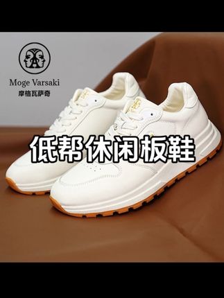 【摩格瓦萨奇】男士百搭低帮潮鞋时尚中跟透气运动休闲板鞋#运动鞋 #休闲鞋 #跑步鞋 #好穿不累脚 #透气舒适