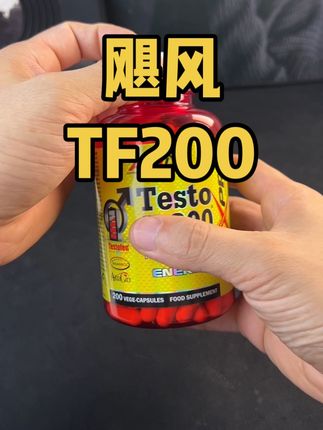 捷克进口 飓风TF200 需要的别错过!#健身补剂#飓风200 #亲测分享