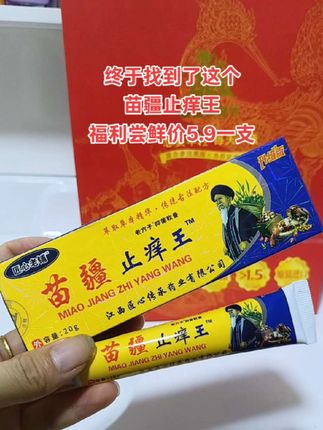 福利尝鲜价5块9一支#必备好物 #看过来 #皮肤痒怎么办 #皮肤问题 #皮肤健康