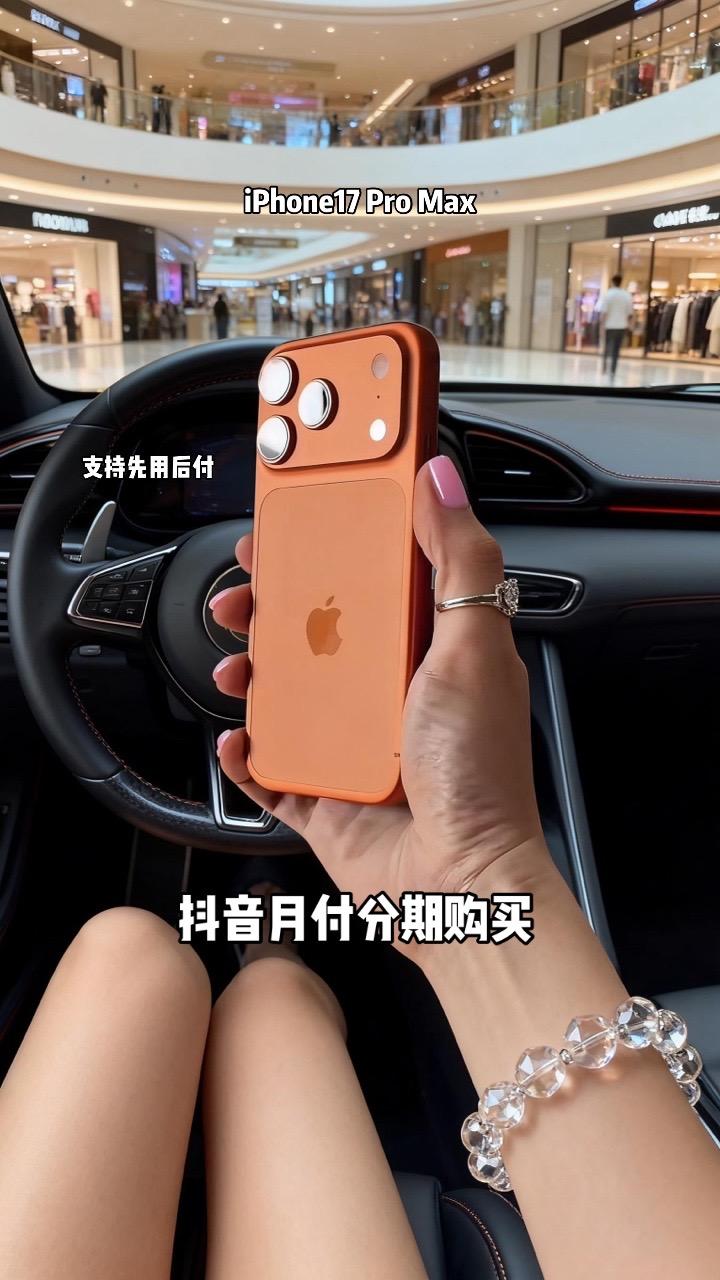 #iPhone17ProMax #iPhone手机 #晒晒我的新iPhone #抖音月付 #苹果手机