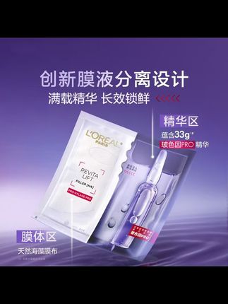欧莱雅玻色因B5安瓶面膜补水保湿玻尿酸修护紧致男女抗皱百亿补贴 #欧莱雅面膜 #欧莱雅玻色因面膜 #玻尿酸面膜 #补水保湿面膜 #欧莱雅安瓶面膜