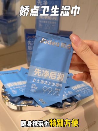 女孩子方方面面都要对自己重视起来#女生必备 #娇点卫生湿巾