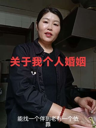 关于婚姻,能把幸福寄托在别人身上吗#助手抖音 #婚姻#情感