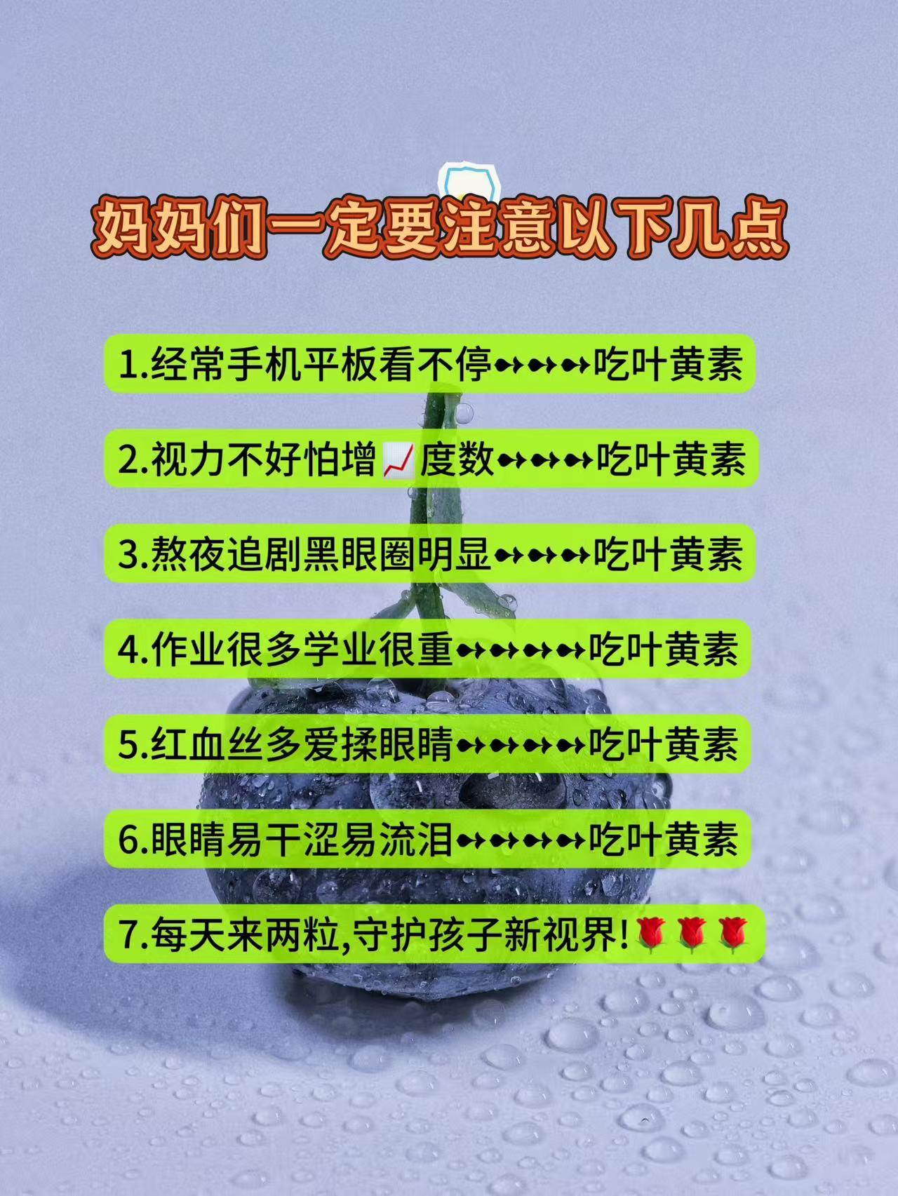 经常用眼,特别是学生党和a夜加班族,好好爱惜自己喔~每天嚼两粒,会大不一样#叶黄素 #叶黄素护眼#补充叶黄素 #图文掘金计划