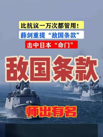 联合国宪章之敌国条款