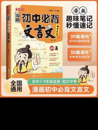 2025版【漫画初中必背文言文】69篇文言文趣味笔记小升初考点全覆盖#初中必背文言文 #初中必背文言文推荐 #漫画版初中文言文 #初中文言文推荐 #初中文言文阅读技巧