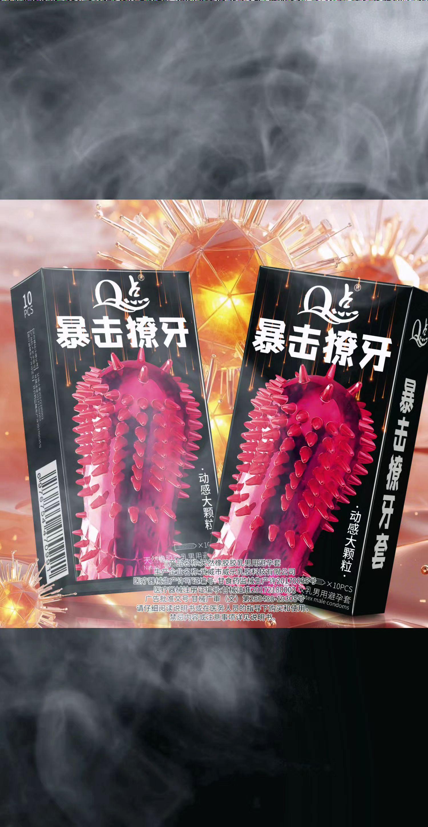 獠牙激潮大颗粒避孕套。#高品质 #提升幸福感好物 #两性情感 #图文热点来了 #好东西一起分享