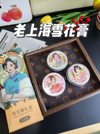 不得不承认妈妈那辈人用的雪花膏是真好!配方简单却能让皮肤水嫩嫩的!几十年来也没涨价!三种香味不输大牌香水#老国货品牌 #雪花膏#妈妈用的护肤品 #老上海雪花膏#国货之光