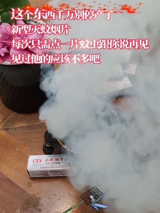 #创作灵感 #灭蚊片#户外 #防蚊必备 #超便宜超划算
