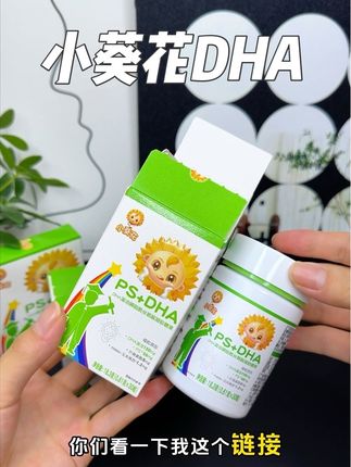 DHA+PS一起吃才能事半功倍,我们家一直在吃的就是小葵花家的,国货大品牌,吃着更放心#小葵花dha#小葵花#DHA#宝宝DHA